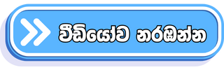 Sinhala Wal katha